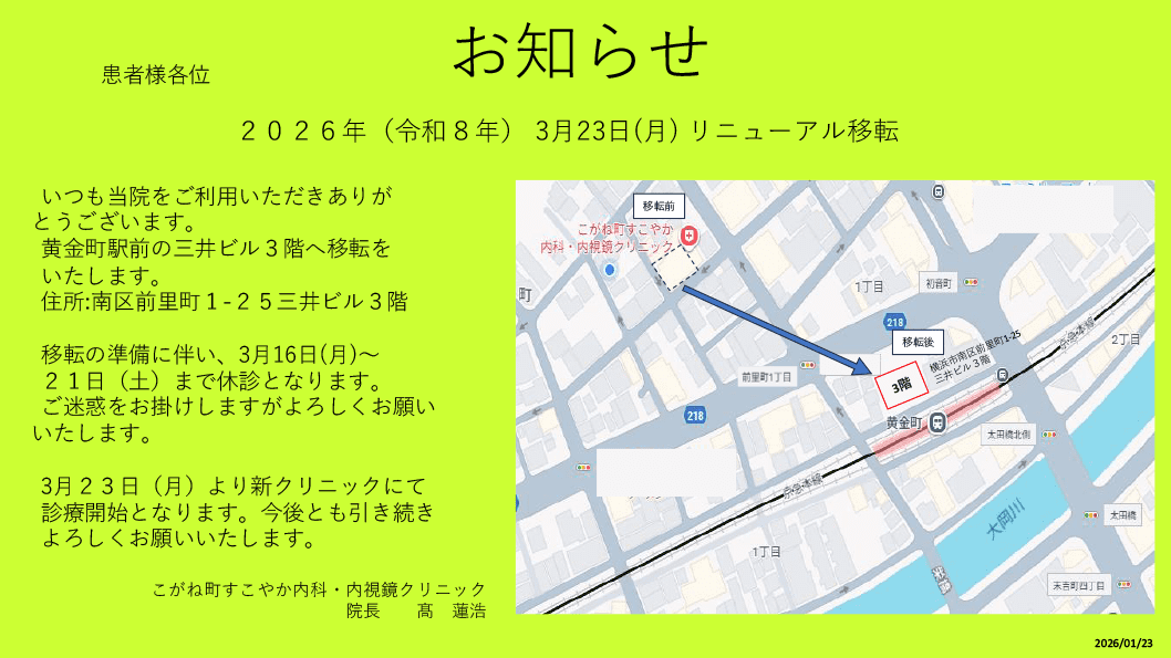 2026年3月23日(月) リニューアルオープンのお知らせ